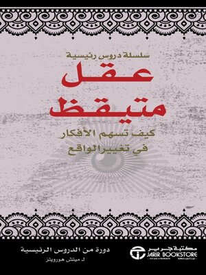 cover image of عقل متيقظ